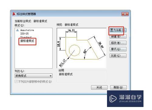 CAD怎样新建标注样式(cad怎样新建标注样式图形)