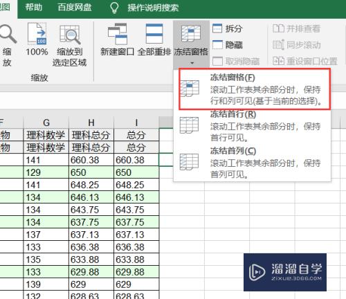 Excel怎么锁定一行不动(excel怎么锁定一行不动打印)