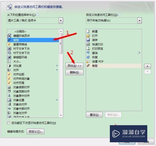 Word文档怎么裁剪CAD图形(word如何裁剪cad图)