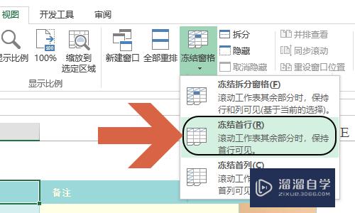 Excel表格如何冻结行与列(excel表格怎么冻结行跟列)