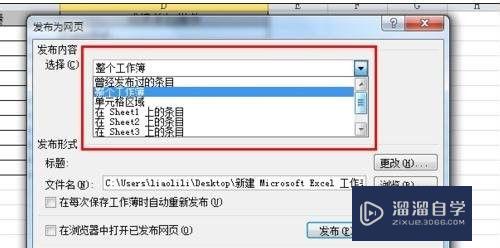 Excel2007将文件另存为的方法(excel怎么将文件另存为)