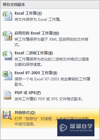 Excel怎么另存为其他格式(excel怎么另存为其他格式文件)