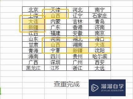 Excel表格数据如何快速查重(excel表格数据如何快速查重复数据)