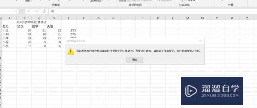 受保护的Excel怎么解除保护(受保护的excel怎么解除保护状态)