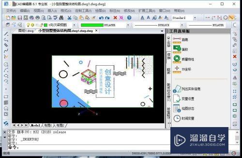 PPT如何插入CAD软件中(ppt如何导入cad图)