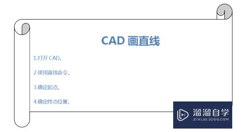 CAD如何进行画直线(cad如何画直线箭头)