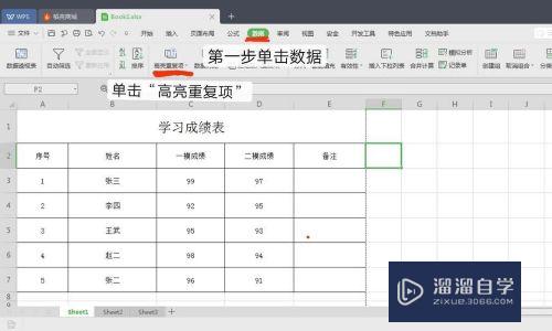 在Excel表格中如何对数据进行查重(在excel表格中如何对数据进行查重处理)