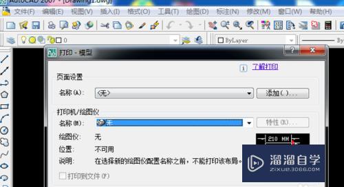 CAD打印错误如何处理(cad打印错误如何处理出来)