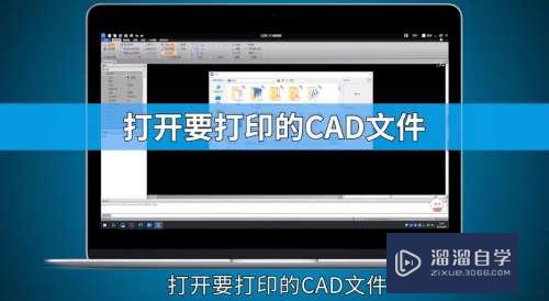 CAD怎么快速打印图纸(cad怎么快速打印图纸的方法)