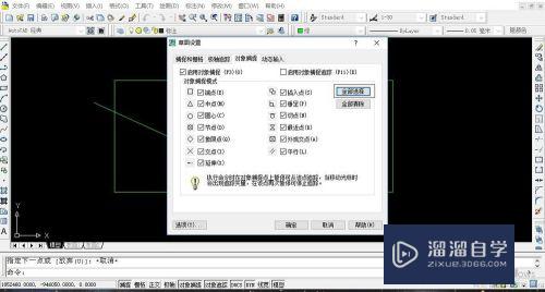 CAD捕捉如何去设置(cad捕捉设置怎么设置)