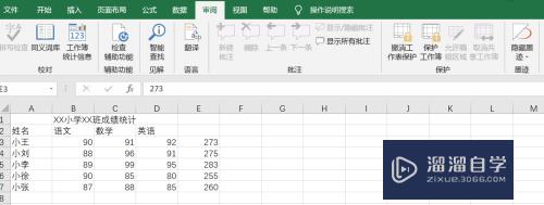 受保护的Excel怎么解除保护(受保护的excel怎么解除保护状态)