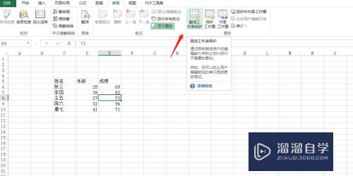 Excel怎样设置和取消编辑保护(excel怎样设置和取消编辑保护功能)