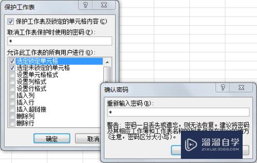 Excel如何保护工作表和取消保护(excel如何保护工作表和取消保护的区别)