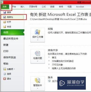 Excel2007将文件另存为的方法(excel怎么将文件另存为)