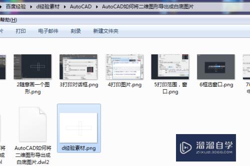 CAD怎么把二维图形导出成白底图片(cad怎么把二维图形导出成白底图片呢)