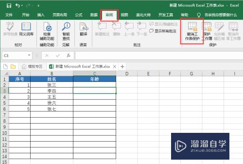 如何解除Excel的工作表中的保护(如何解除excel的工作表中的保护模式)