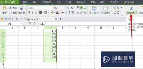 如何用Excel竖列的表格求和(如何用excel竖列的表格求和数据)