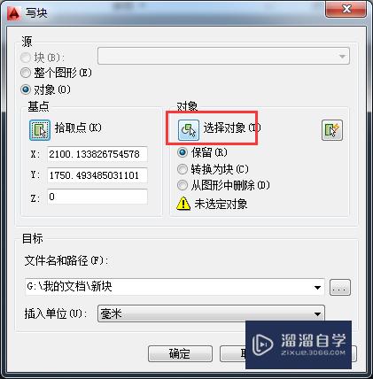 AutoCAD2014如何创建外部图块？