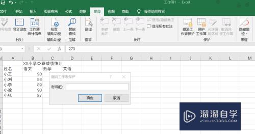 受保护的Excel怎么解除保护(受保护的excel怎么解除保护状态)