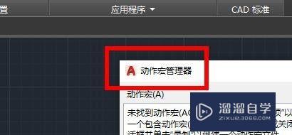 CAD怎么用宏管理器(cad怎么用宏管理器编辑文字)