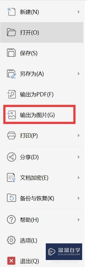 怎样把Excel中的表格另存为图片(怎样把excel中的表格另存为图片格式)