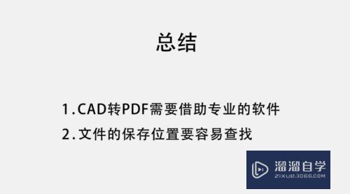 CAD如何转为黑白PDF(cad如何转成黑白pdf)