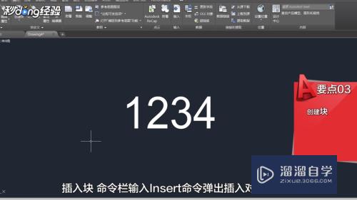 怎样在AutoCAD中定义块属性、创建块和插入块？