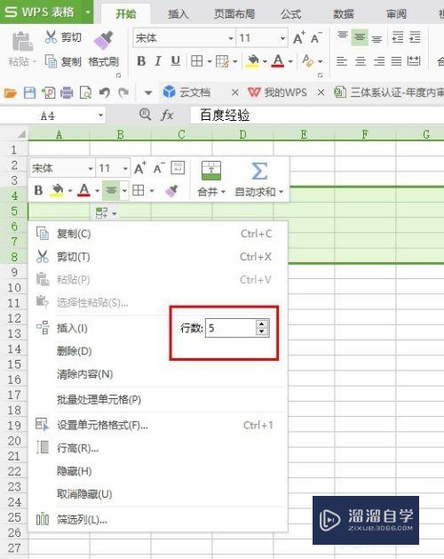 Excel中如何添加多行(excel如何添加多行数)