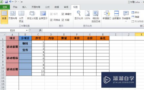 Excel中如何同时锁定行与列