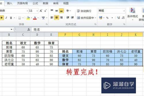 在Excel中进行数据转置的方法(在excel中进行数据转置的方法有)