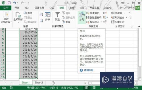 Excel 2013如何实现数据分列(excel如何进行数据分列)