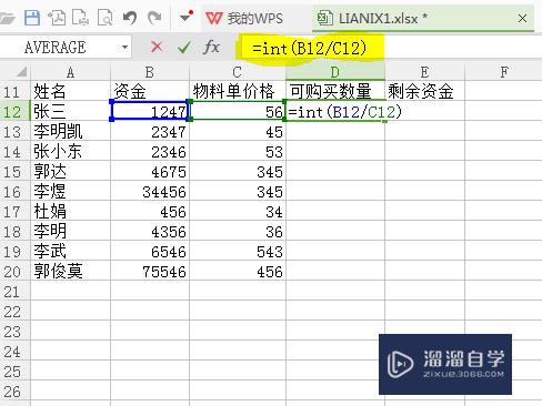 Excel怎么取整和取余数(excel怎么去尾数取整)