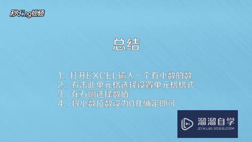 Excel怎么取整数(excel怎么取整数部分)