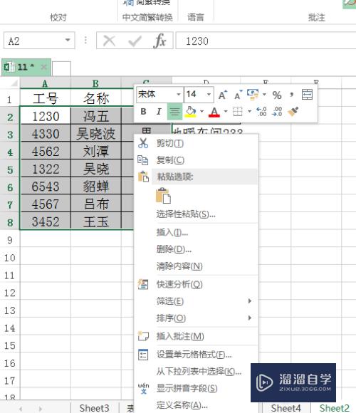 Excel怎么取消工作表保护(Excel怎么取消工作表保护 取消工作保护不能点)