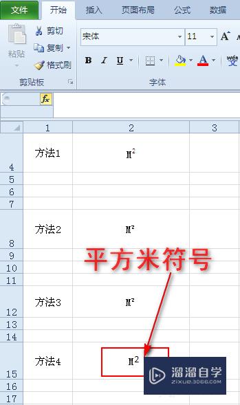 在Excel中如何输入平方米符号(在excel中如何输入平方米符号)