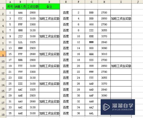 Excel如何实现表格分栏打印(excel如何实现表格分栏打印)