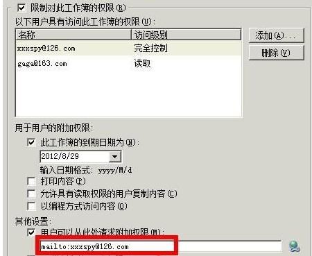 Excel权限登陆