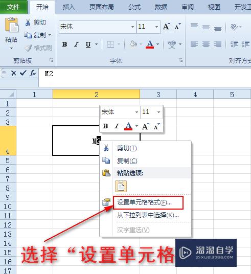 在Excel中如何输入平方米符号(在excel中如何输入平方米符号)