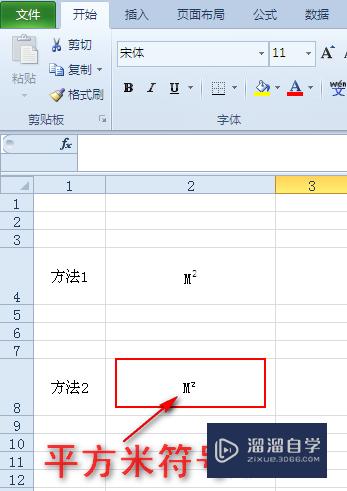 在Excel中如何输入平方米符号(在excel中如何输入平方米符号)