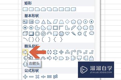 如何在Excel2010中画出箭头符号(excel里面画箭头)