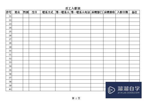 Excel表格如何设置表头(excel表格如何设置表头每页都有)