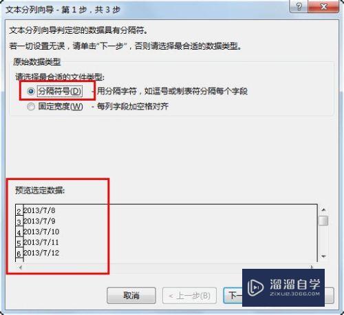 Excel 2013如何实现数据分列(excel如何进行数据分列)