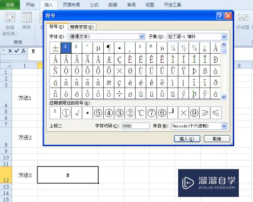 在Excel中如何输入平方米符号(在excel中如何输入平方米符号)