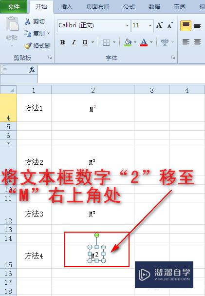 在Excel中如何输入平方米符号(在excel中如何输入平方米符号)