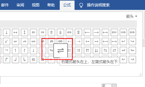 在化学方程式中,可逆符号怎么输入?