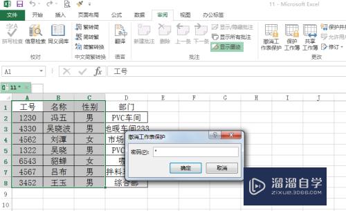 Excel怎么取消工作表保护(Excel怎么取消工作表保护 取消工作保护不能点)