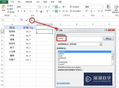 Excel中怎么四舍五入取整