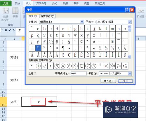 在Excel中如何输入平方米符号(在excel中如何输入平方米符号)