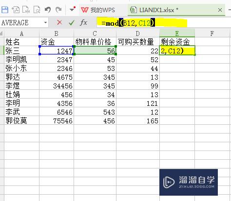 Excel怎么取整和取余数(excel怎么去尾数取整)