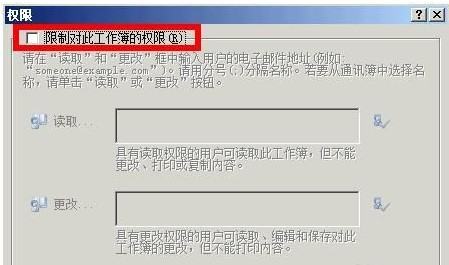 Excel权限登陆